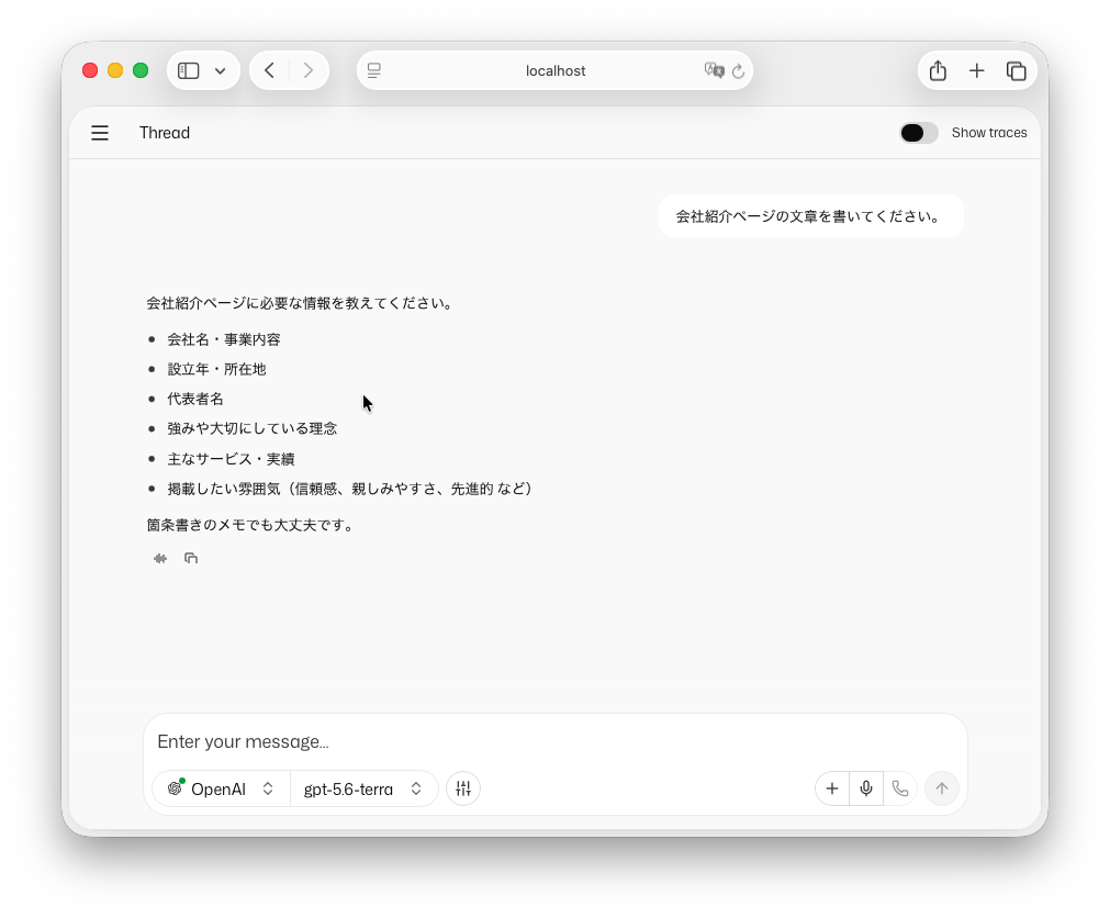 作成したエージェント